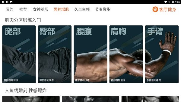客廳健身app下載