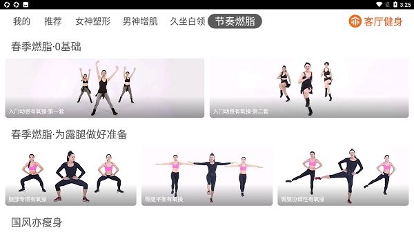 客廳健身軟件 v1.0.508 安卓版 3
