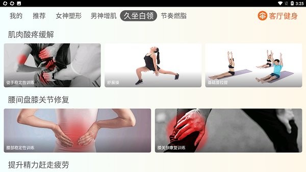 客廳健身軟件 v1.0.508 安卓版 1
