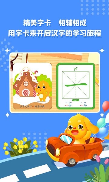 親寶識字app1