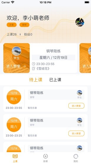 切分音老師端 切分音老師端軟件