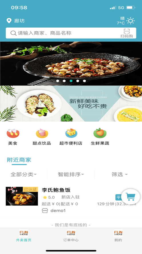 FUN小兔外賣最新版 v7.12.11 安卓版 1