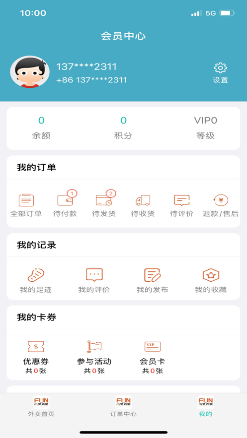 FUN小兔外賣最新版 v7.12.11 安卓版 0