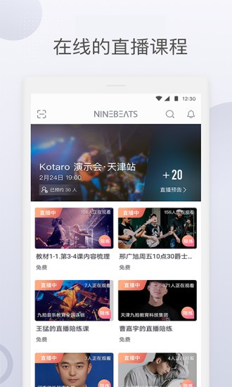 九拍陪你練app電腦版軟件 v5.5.3.0 官方最新版 0
