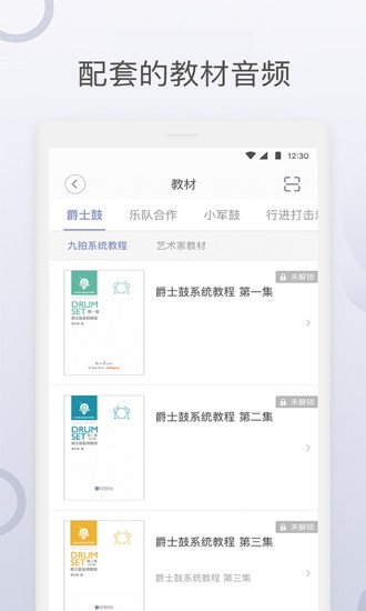 九拍陪你練app電腦版軟件 v5.5.3.0 官方最新版 3
