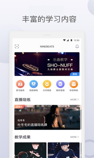 九拍陪你練app電腦版軟件 v5.5.3.0 官方最新版 1