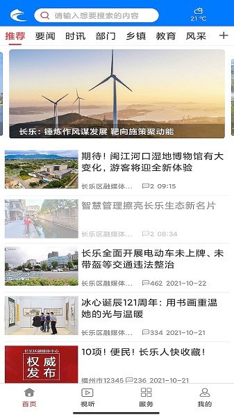 掌上長樂 v2.12.1 安卓版 3