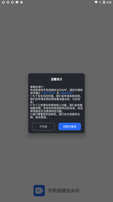 手機(jī)視頻去水印app v1.0 安卓版 0