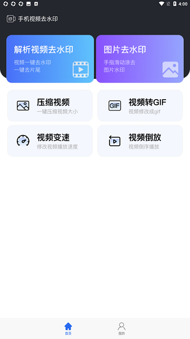 手機(jī)視頻去水印軟件免費(fèi)下載
