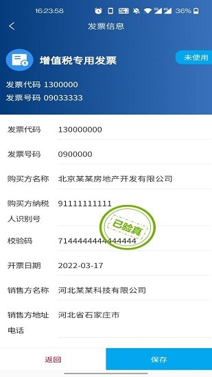 票小記官方版 v3.3.8 安卓最新版 0