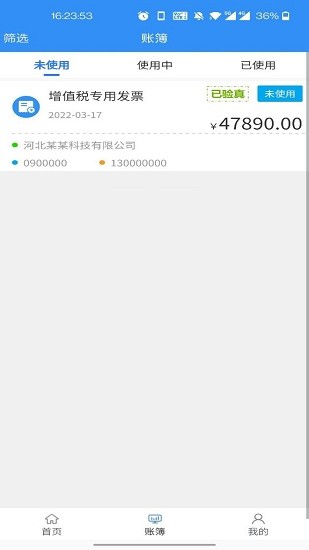 票小記官方版 v3.3.8 安卓最新版 3