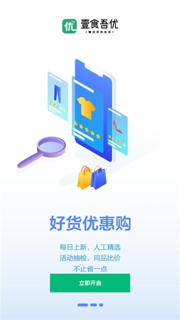壹食吾優(yōu)app1