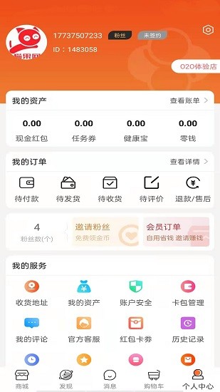 健享海購 v1.0.5 最新版 3