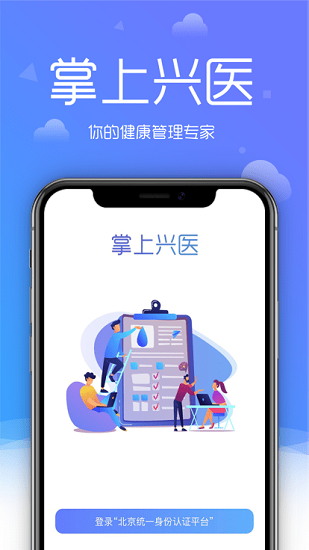 大興區(qū)醫(yī)院掛號(hào)app v1.0.9 官方安卓版 1