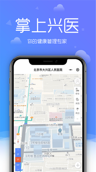 大興區(qū)醫(yī)院官方版下載