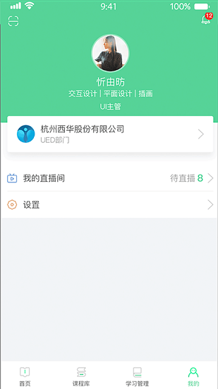 美菱微學移動平臺 v5.5.3 安卓版 3