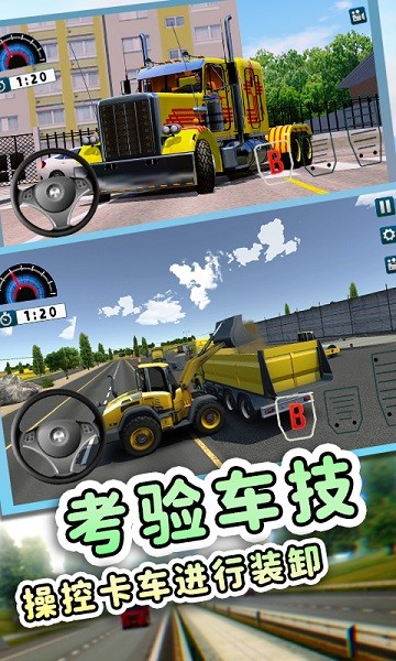 歐洲工程車模擬游戲下載