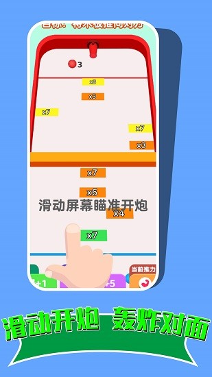 攻破球球防線 v1.1 安卓版 0