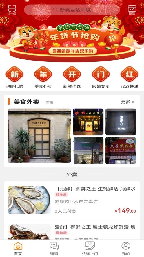 新晃君達同城手機版 新晃君達同城app下載