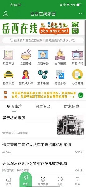 岳西在線同城下載 岳西在線app下載