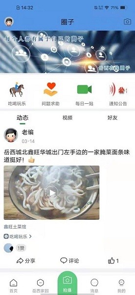 岳西在線同城服務(wù) v1.0.0 安卓版 2