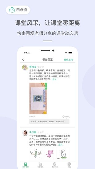 四點(diǎn)瓣教師版 v1.0.2 安卓版 0