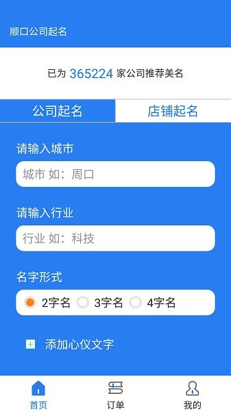 公司店鋪起名軟件 v1.0.0 安卓版 3