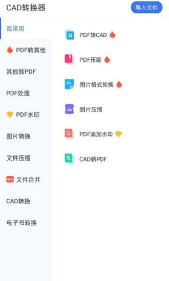 轉(zhuǎn)轉(zhuǎn)大師CAD轉(zhuǎn)換器app v1.0.0 安卓版 0