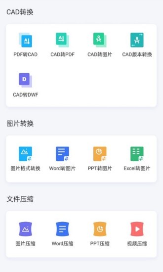 轉(zhuǎn)轉(zhuǎn)大師CAD轉(zhuǎn)換軟件