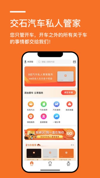 交石app下載