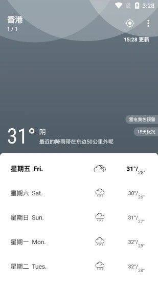 天氣佳天氣app0