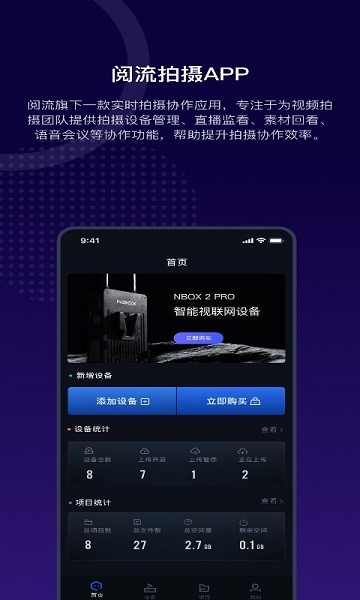 閱流拍攝軟件 v4.4.0 安卓版 3