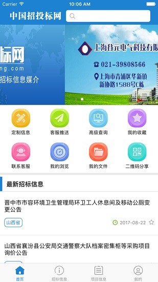中招網(wǎng)手機(jī)版