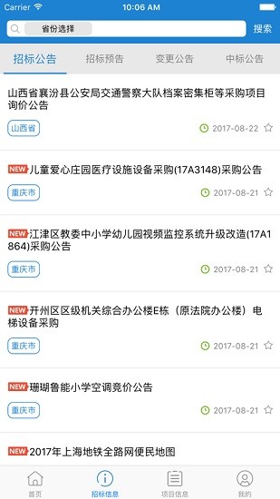 中招網(wǎng)(中國(guó)招投標(biāo)網(wǎng)) v1.0.4 安卓版 0