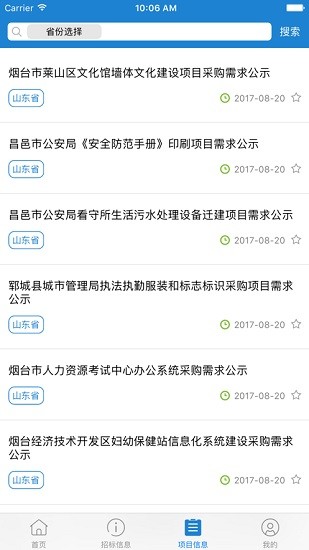 中招網(wǎng)(中國(guó)招投標(biāo)網(wǎng)) v1.0.4 安卓版 1