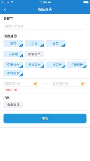 中招網(wǎng)(中國(guó)招投標(biāo)網(wǎng)) v1.0.4 安卓版 3