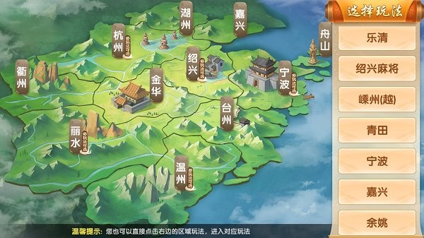 游戲茶苑永嘉麻將 v1.2.0 安卓版 1