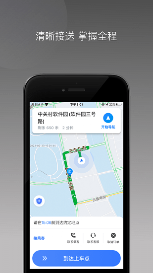 普惠出行司機(jī)版 v1.18.0 安卓版 1