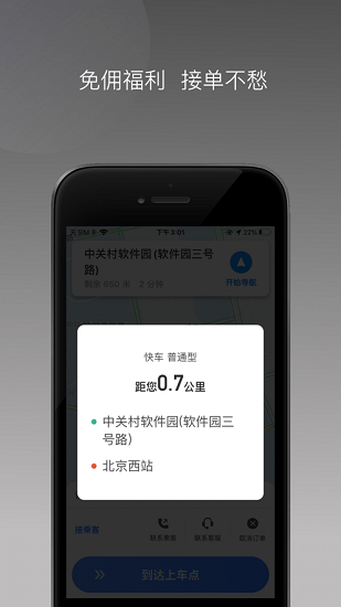 普惠出行司機(jī)端下載
