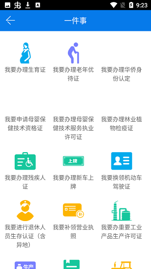 南縣智慧政務(wù) v1.0.0 安卓版 3