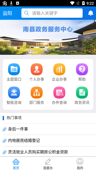 南縣智慧政務(wù) v1.0.0 安卓版 0