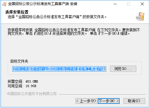 全國(guó)招標(biāo)公告公示標(biāo)準(zhǔn)發(fā)布工具 v1.2.2 官方最新版 1
