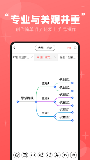輕松思維導(dǎo)圖最新版 v3.6.5 官方安卓版 0