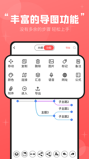 輕松思維導(dǎo)圖最新版 v3.6.5 官方安卓版 1