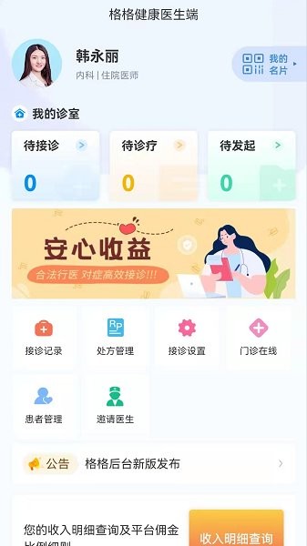 格格醫(yī)生最新版 v1.0.0 安卓版 1