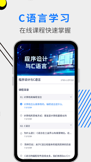 C語言編程教學軟件 v1.0.2 安卓版 0
