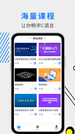 C語言編程教學軟件 v1.0.2 安卓版 1
