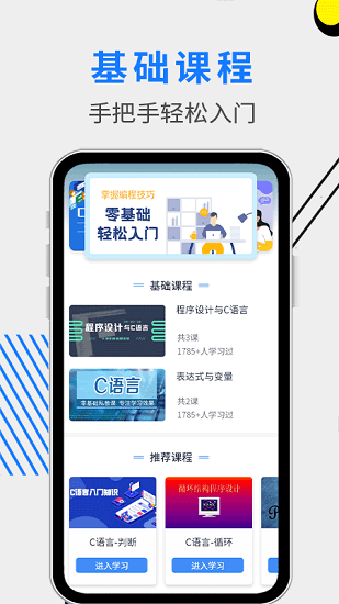 C語言編程教學軟件 v1.0.2 安卓版 2