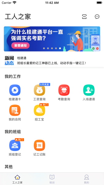 桂建通實名認證端 v3.0.0.5.1 官方安卓版 2