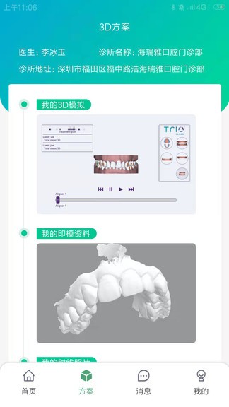青椒美牙 v1.0.8 安卓版 0